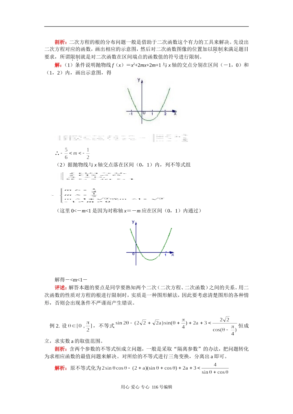 高三数学 不等式的综合应用 知识精讲 通用版_第2页