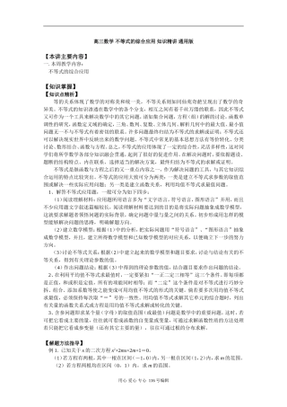 高三数学 不等式的综合应用 知识精讲 通用版