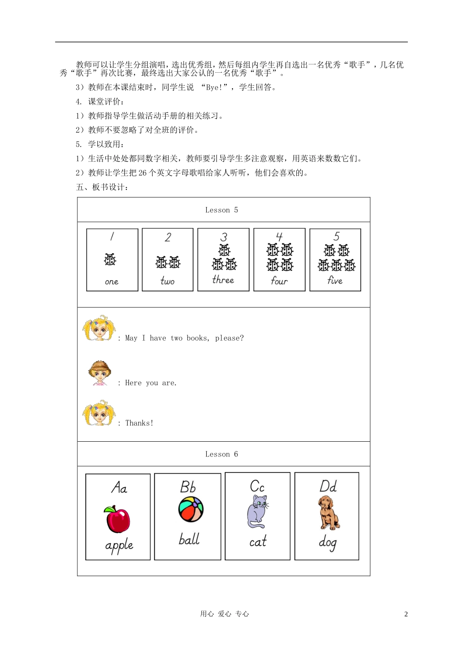 三年级英语上册 unit1 lesson5-6教案 冀教版_第2页