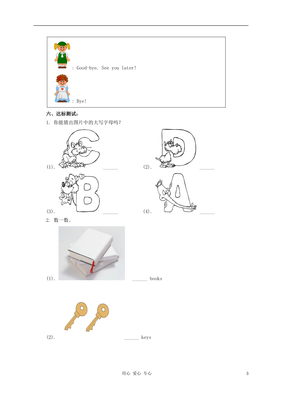 三年级英语上册 unit1 lesson5-6教案 冀教版_第3页
