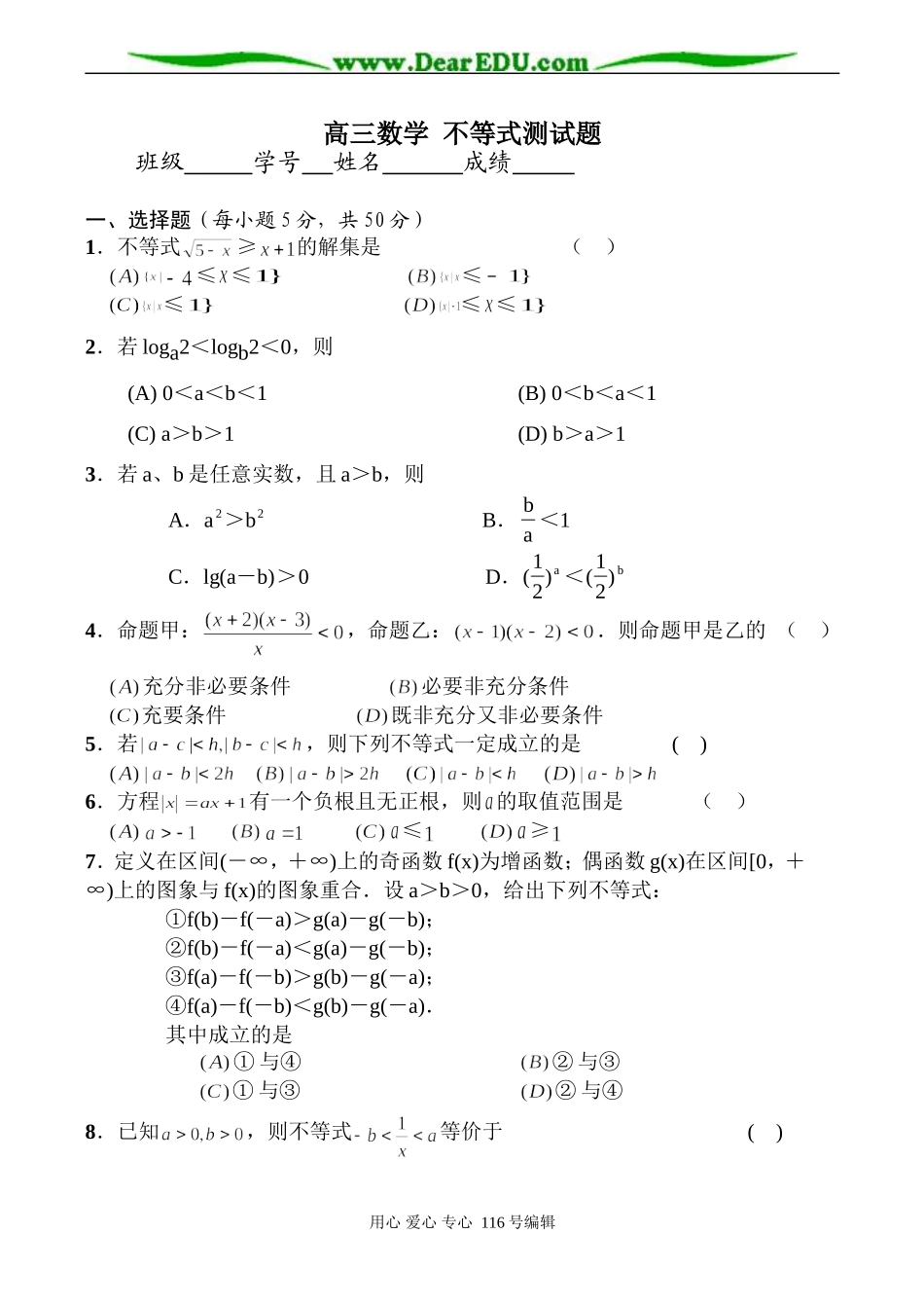 高三数学 不等式测试题1_第1页