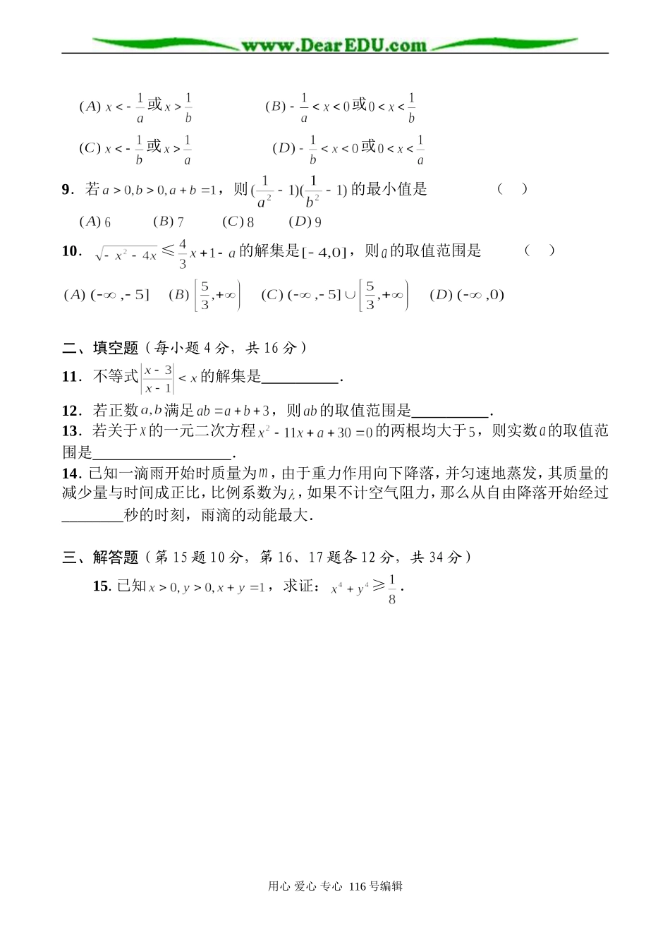 高三数学 不等式测试题1_第2页
