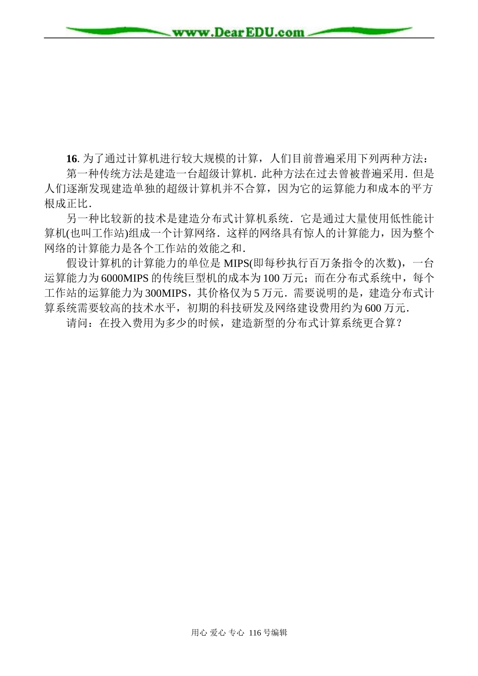 高三数学 不等式测试题1_第3页