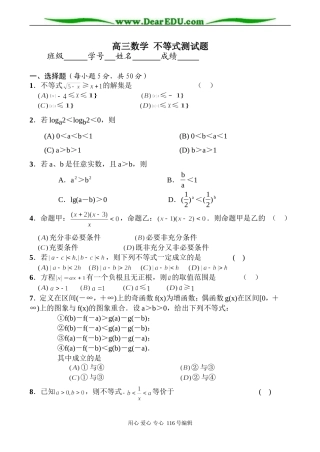 高三数学 不等式测试题1