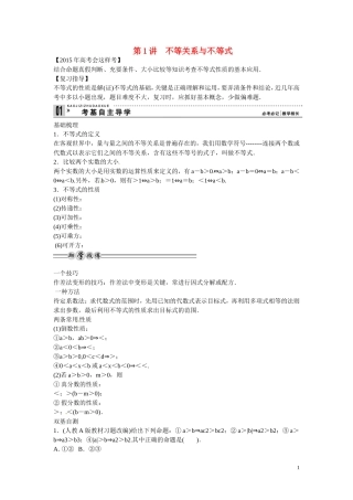 高三数学 不等关系与不 等式复习-人教版高三全册数学试题