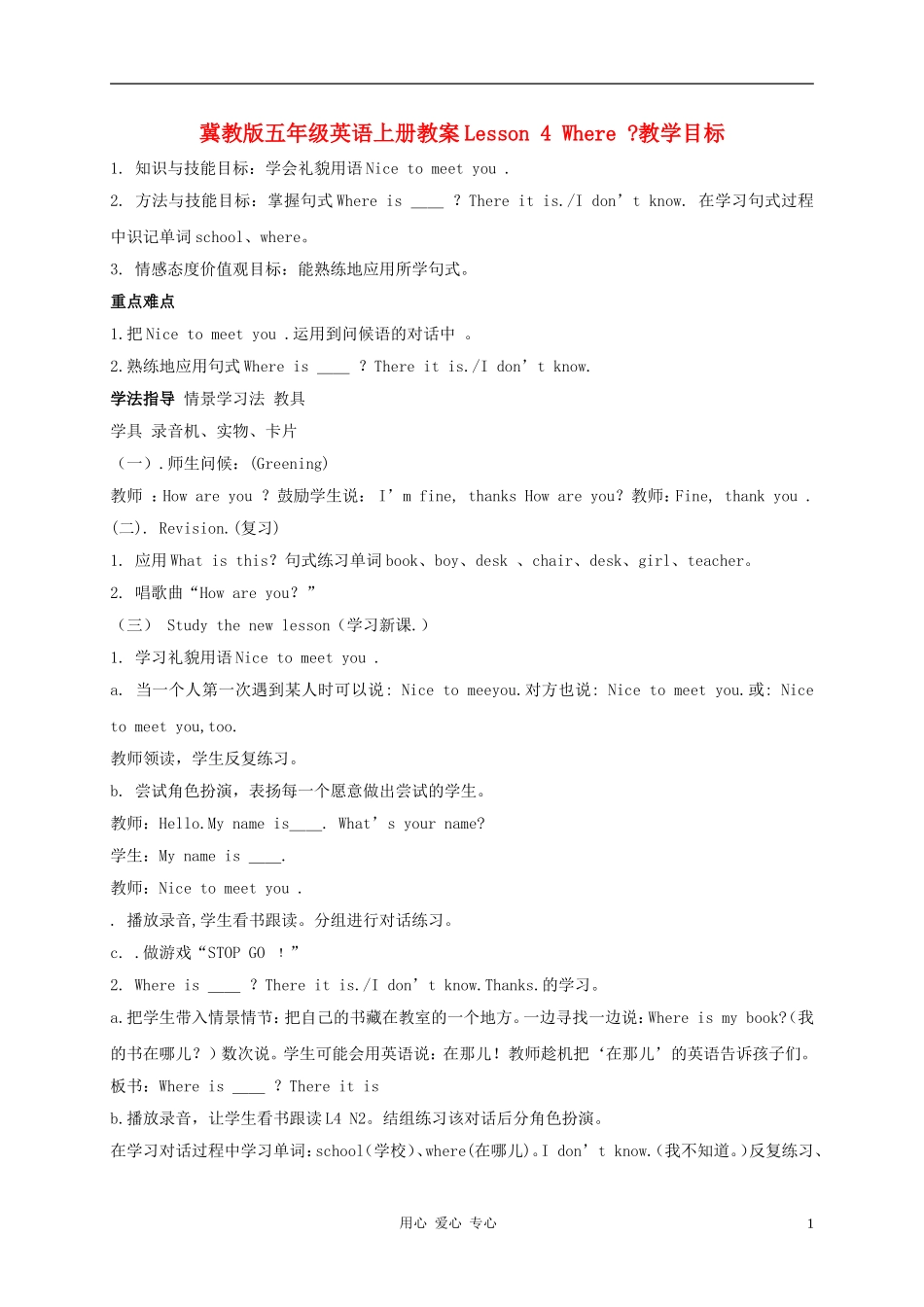 三年级英语上册 Unit1 Lesson4Where(2)教案 冀教版_第1页