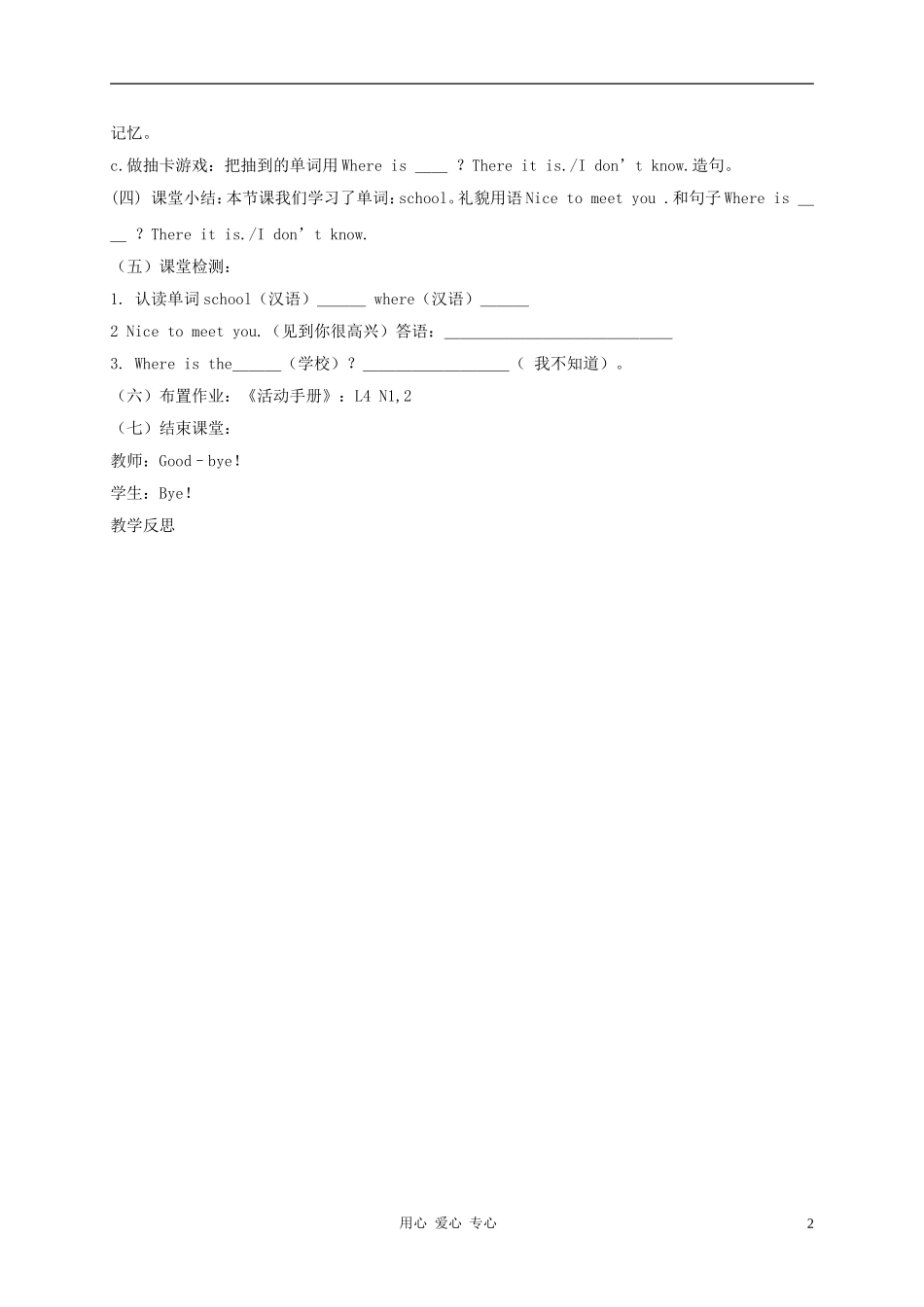 三年级英语上册 Unit1 Lesson4Where(2)教案 冀教版_第2页