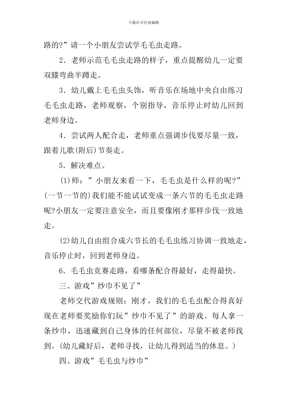 可爱的毛毛虫教案_第2页