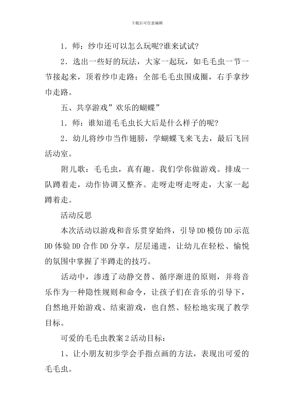 可爱的毛毛虫教案_第3页