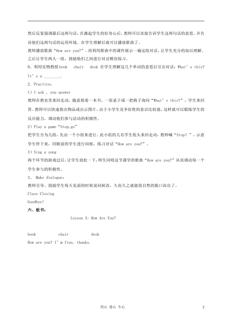 三年级英语上册 unit1 Lesson3How are you教案 冀教版_第2页