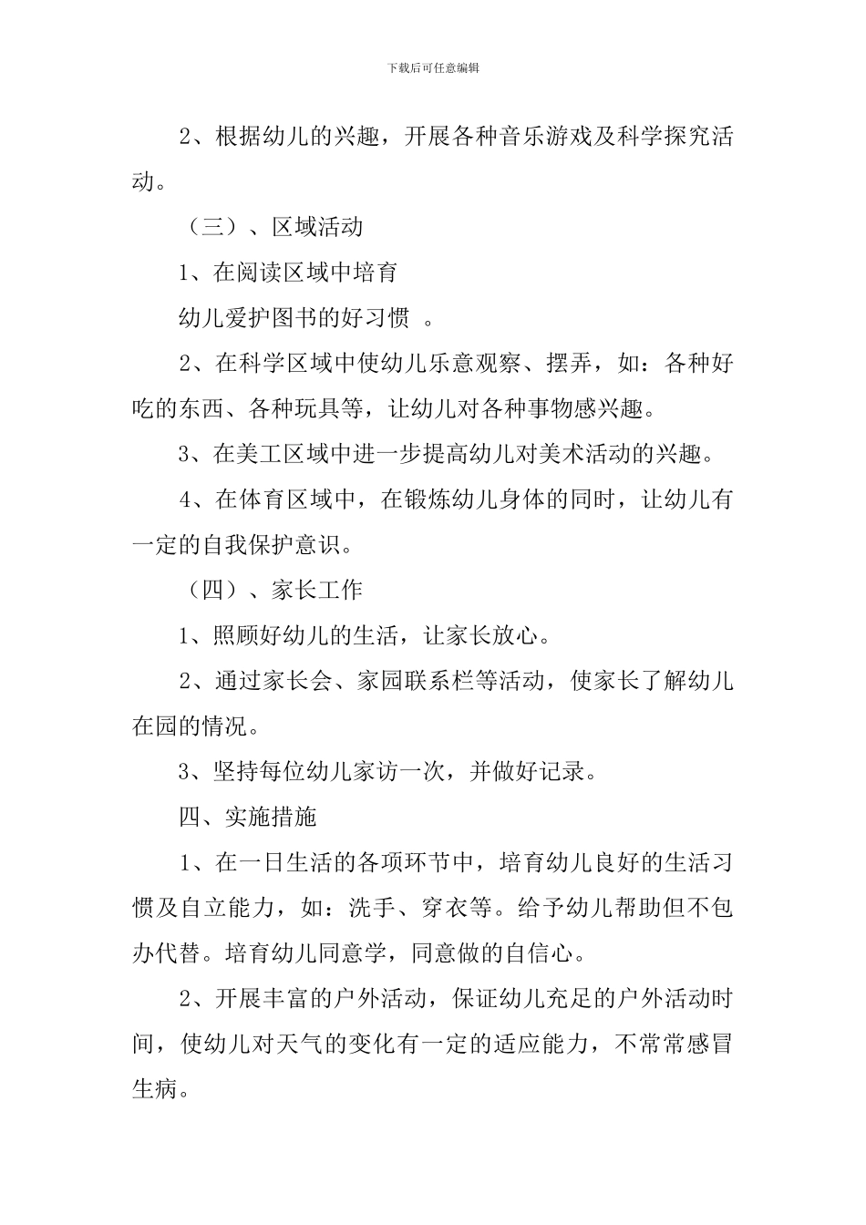 小班保教教学工作计划_第2页