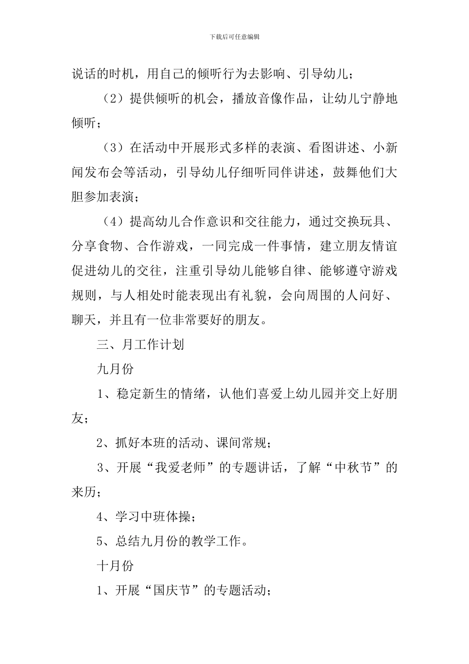 上学期幼儿园中班班务工作计划_第3页