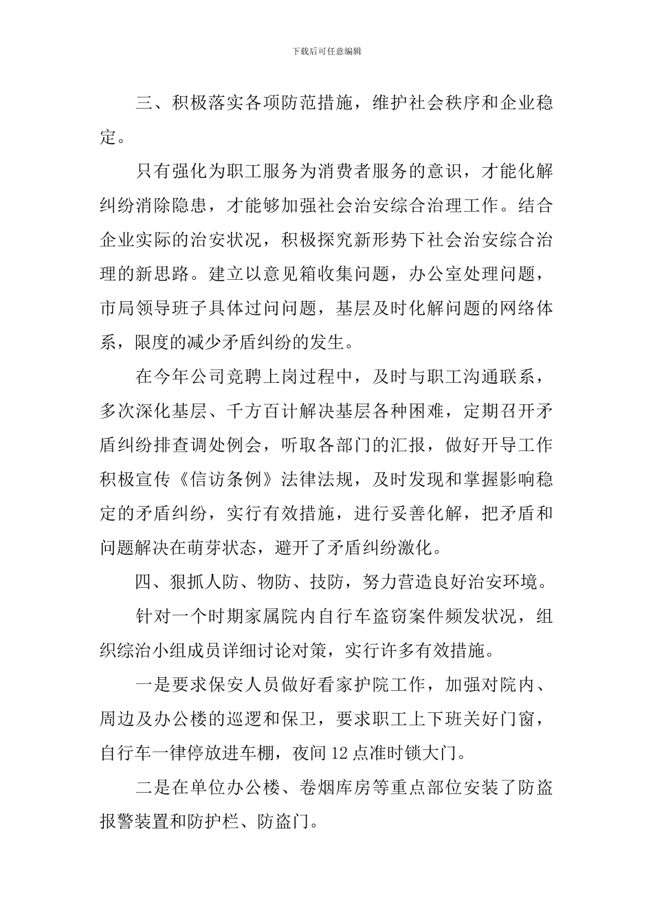 社会治安综合治理工作报告_第3页