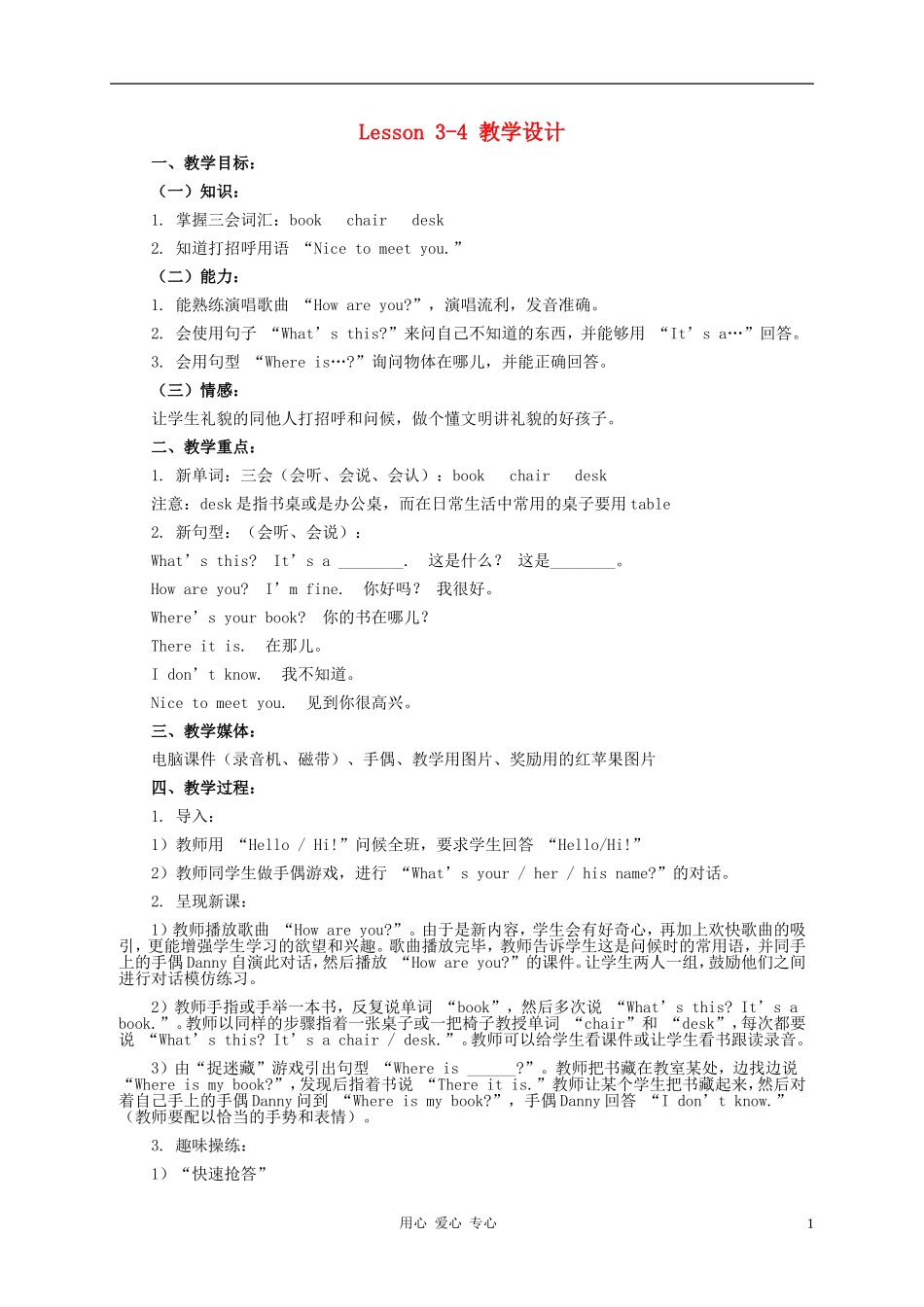 三年级英语上册 unit1 lesson3-4教案 冀教版_第1页