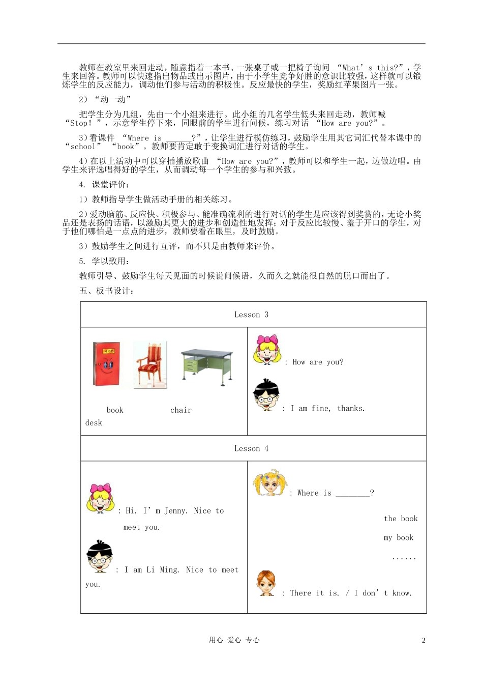 三年级英语上册 unit1 lesson3-4教案 冀教版_第2页