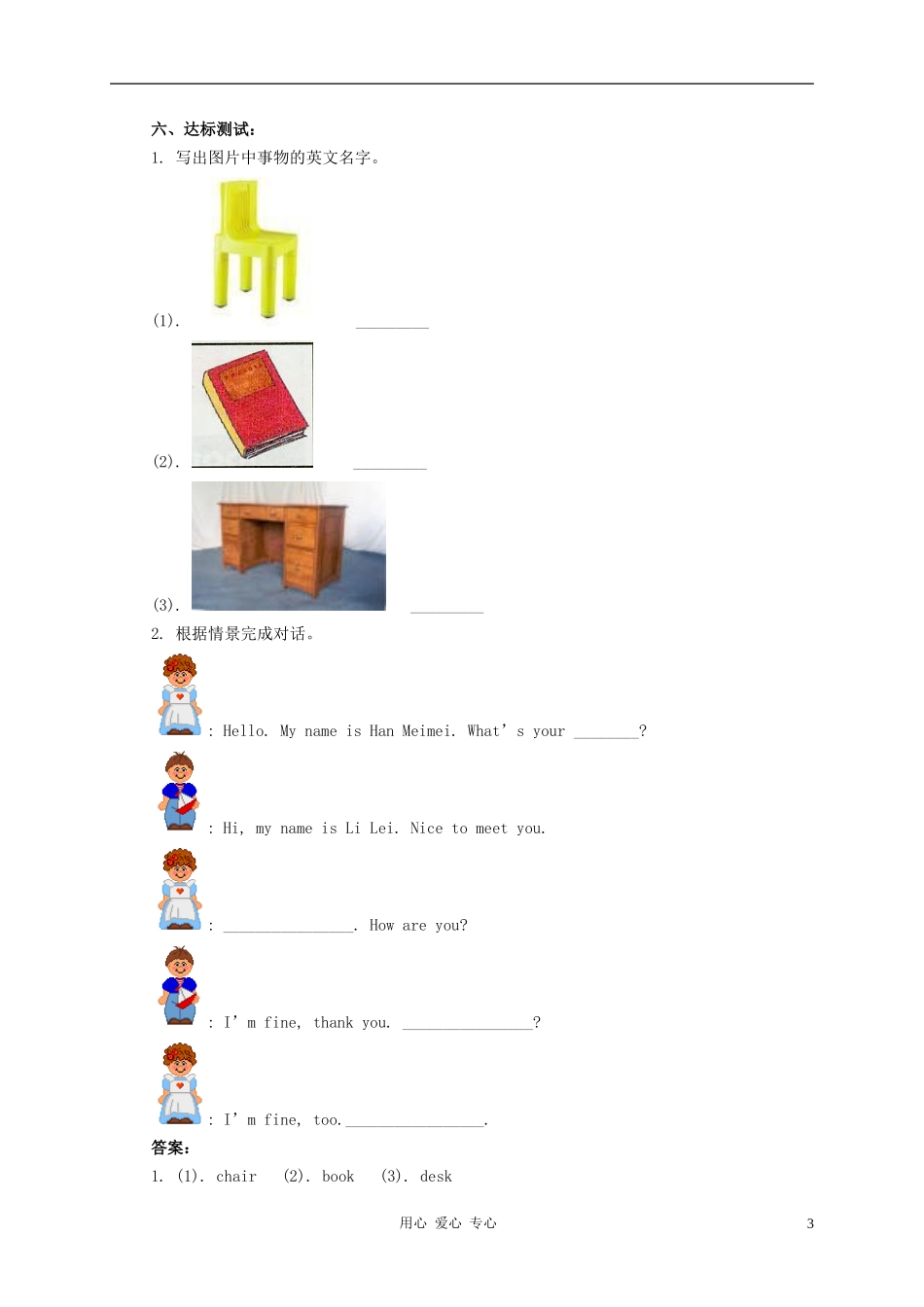 三年级英语上册 unit1 lesson3-4教案 冀教版_第3页