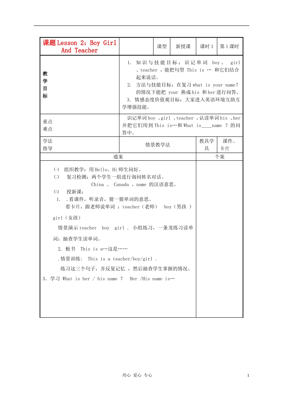 三年级英语上册 Unit1 Lesson2Boy Girl And Teacher教案 冀教版_第1页