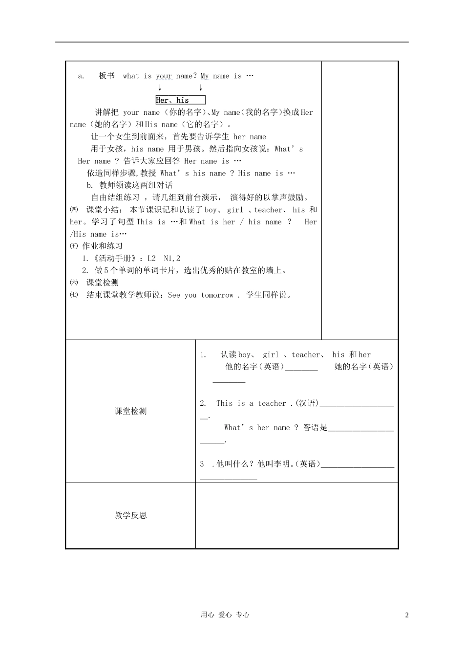 三年级英语上册 Unit1 Lesson2Boy Girl And Teacher教案 冀教版_第2页