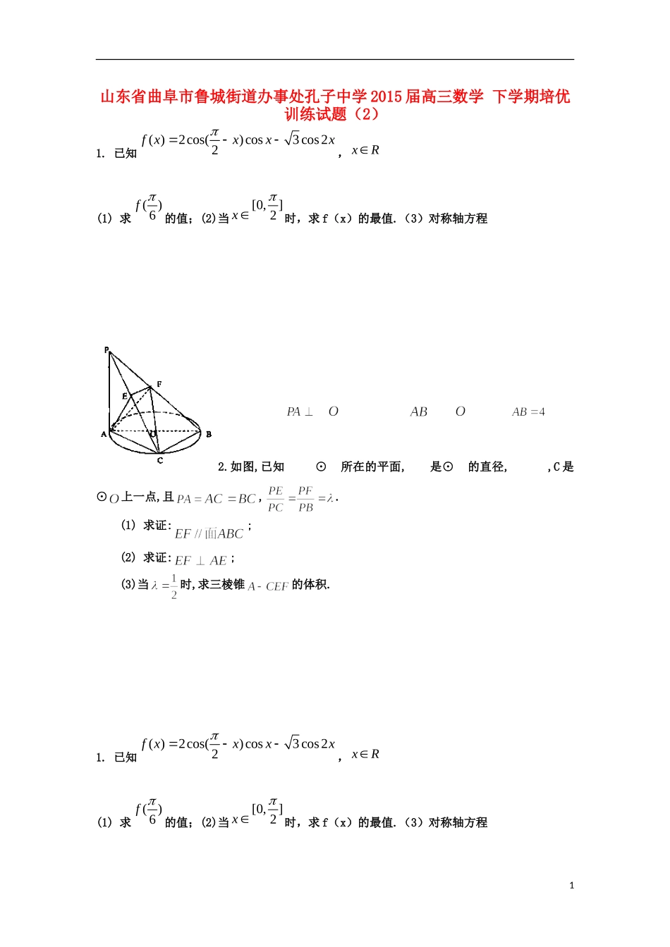 高三数学 下学期培优训练试题（2）-人教版高三全册数学试题_第1页