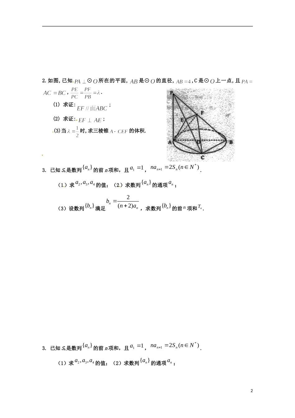 高三数学 下学期培优训练试题（2）-人教版高三全册数学试题_第2页