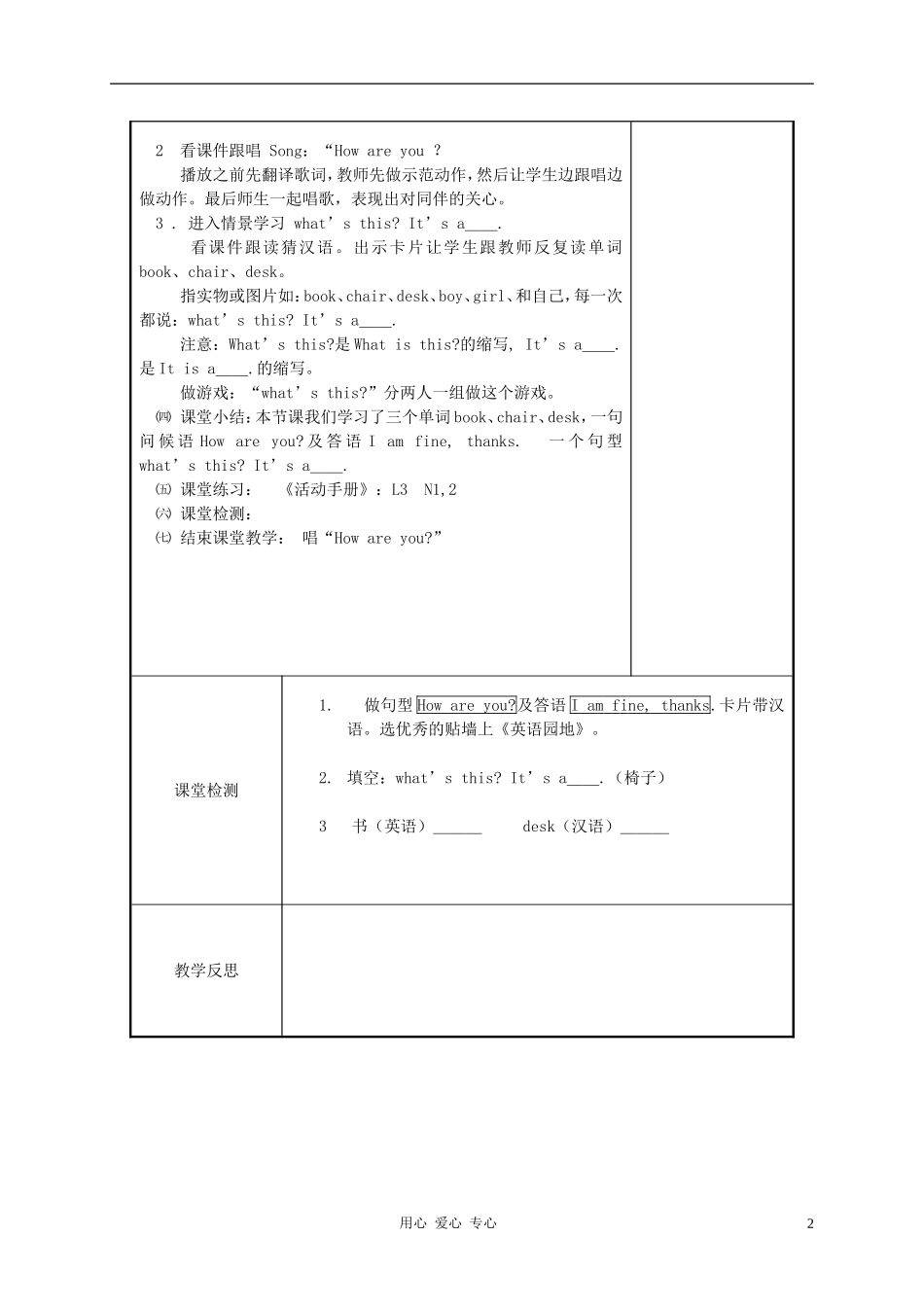 三年级英语上册 Unit1 Lesson3How Are You(2)教案 冀教版_第2页