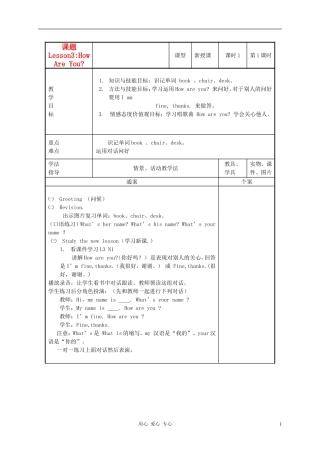 三年级英语上册 Unit1 Lesson3How Are You(2)教案 冀教版