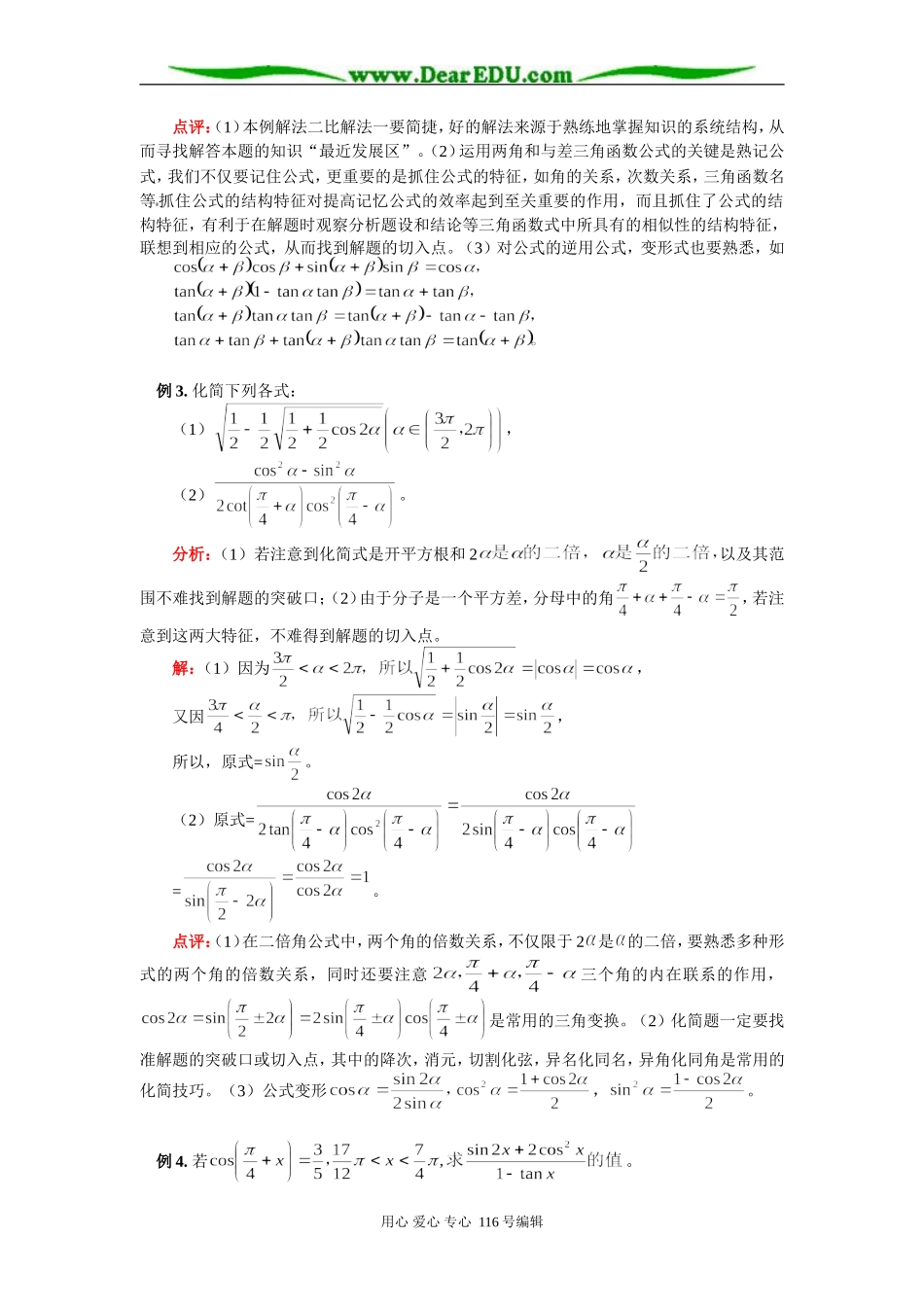 高三数学 三角恒等变形及应用 知识精讲 人教实验版（B）_第3页