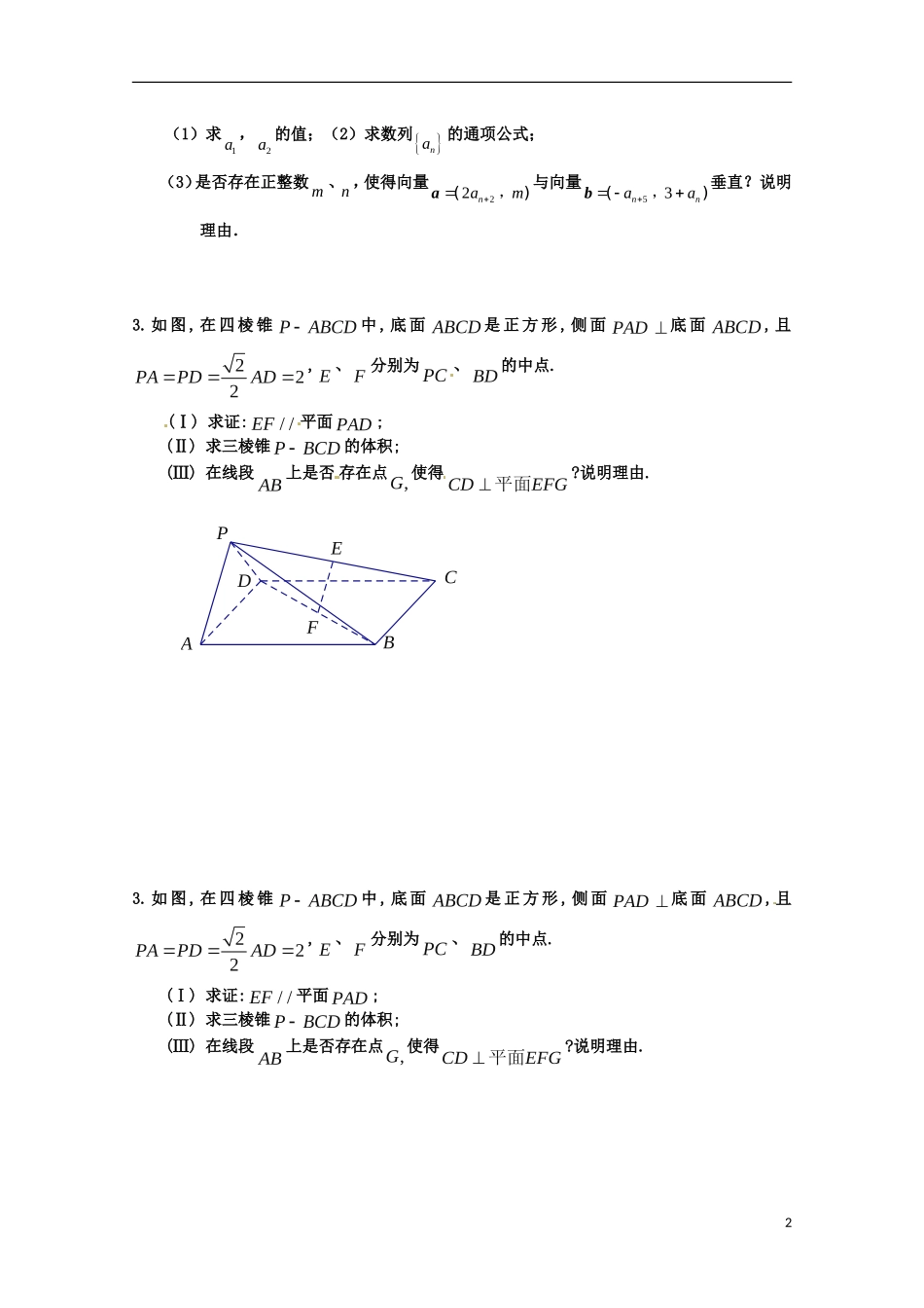 高三数学 下学期培优训练试题（1）-人教版高三全册数学试题_第2页
