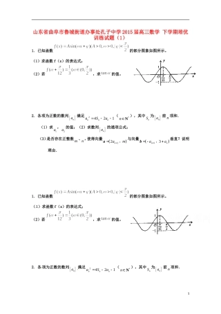 高三数学 下学期培优训练试题（1）-人教版高三全册数学试题