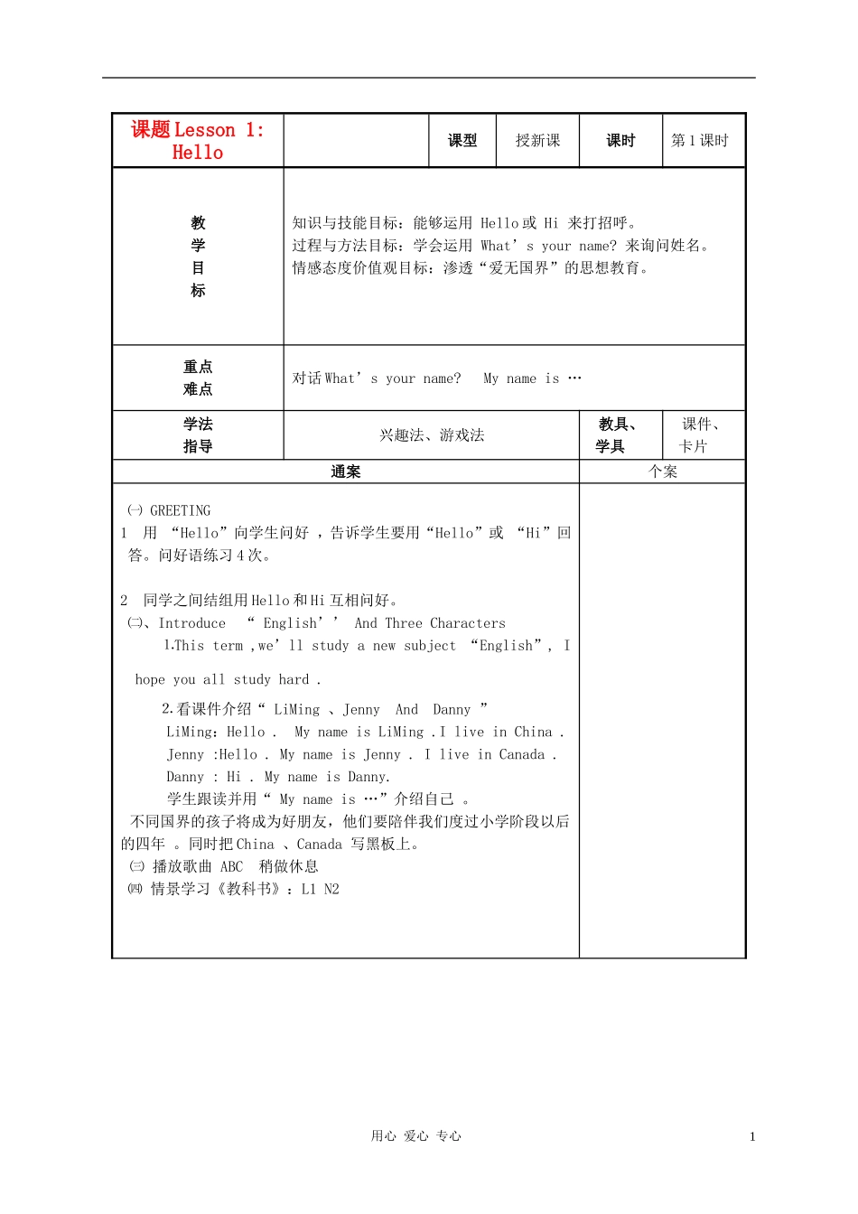 三年级英语上册 unit1 lesson1Hello教案 冀教版_第1页