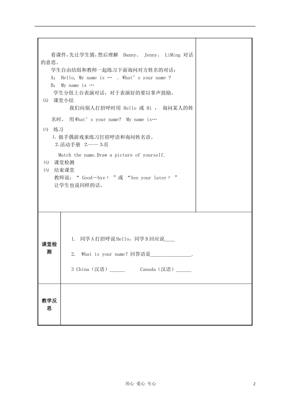 三年级英语上册 unit1 lesson1Hello教案 冀教版_第2页