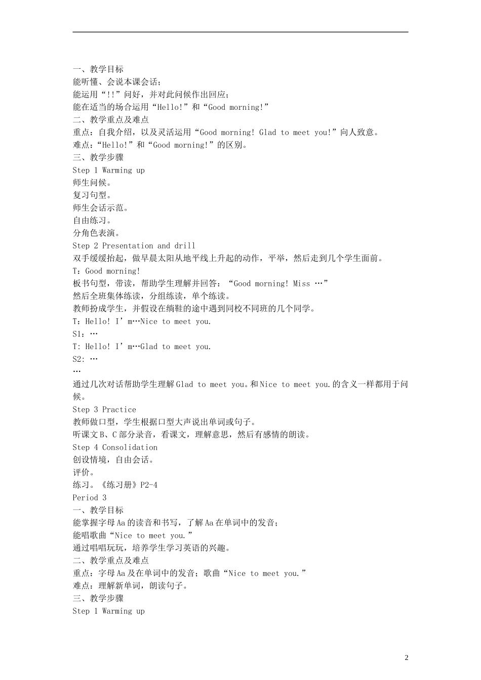 三年级英语上册 Unit1 Hello!教案 （新版）湘少版_第2页