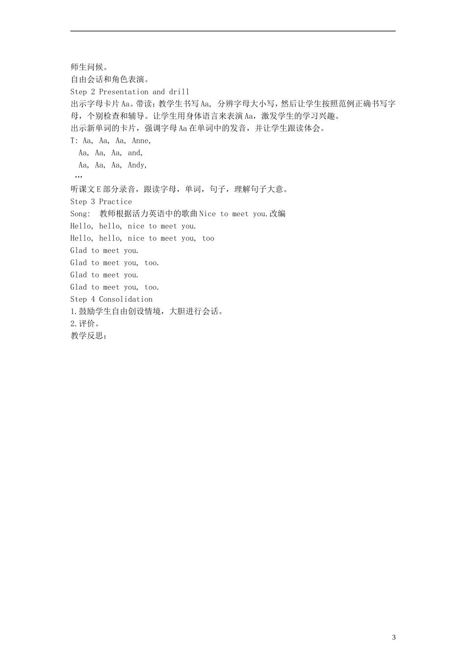 三年级英语上册 Unit1 Hello!教案 （新版）湘少版_第3页