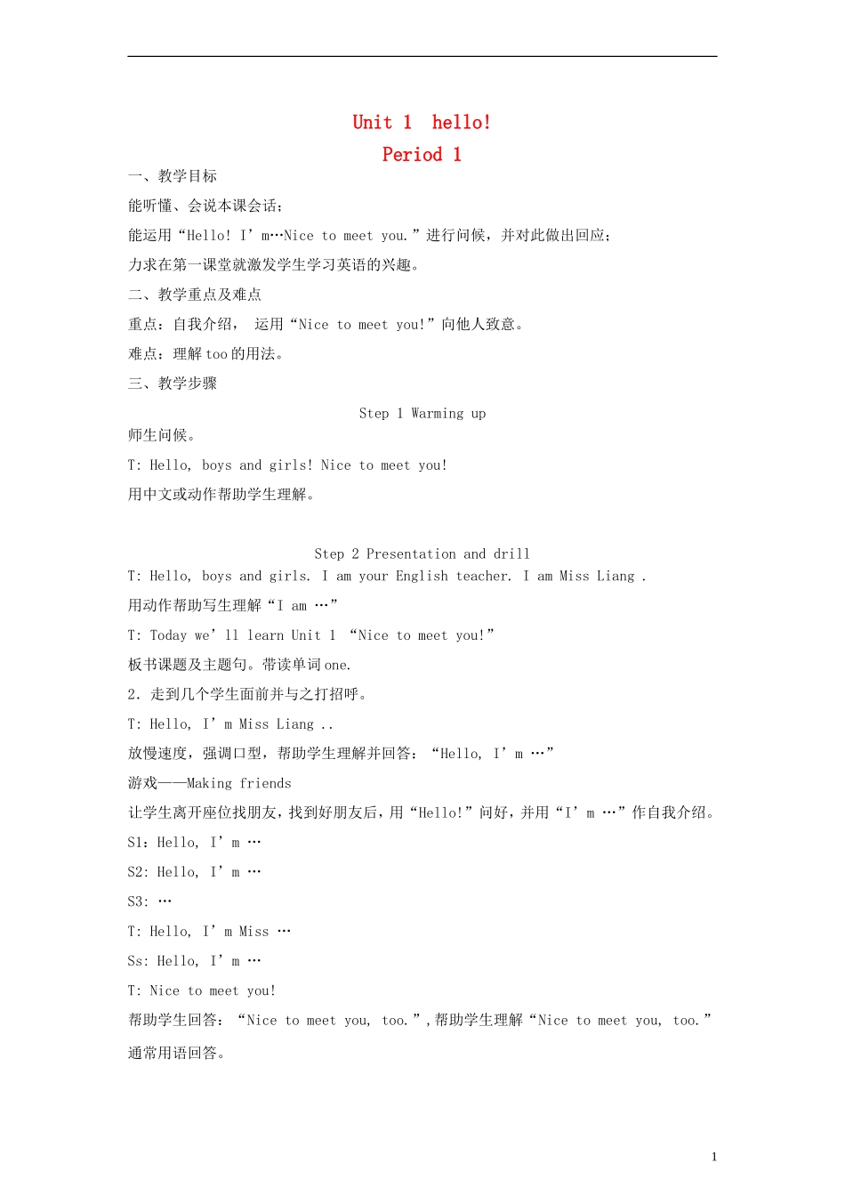 三年级英语上册 Unit1 hello!第一课时教案 湘少版_第1页