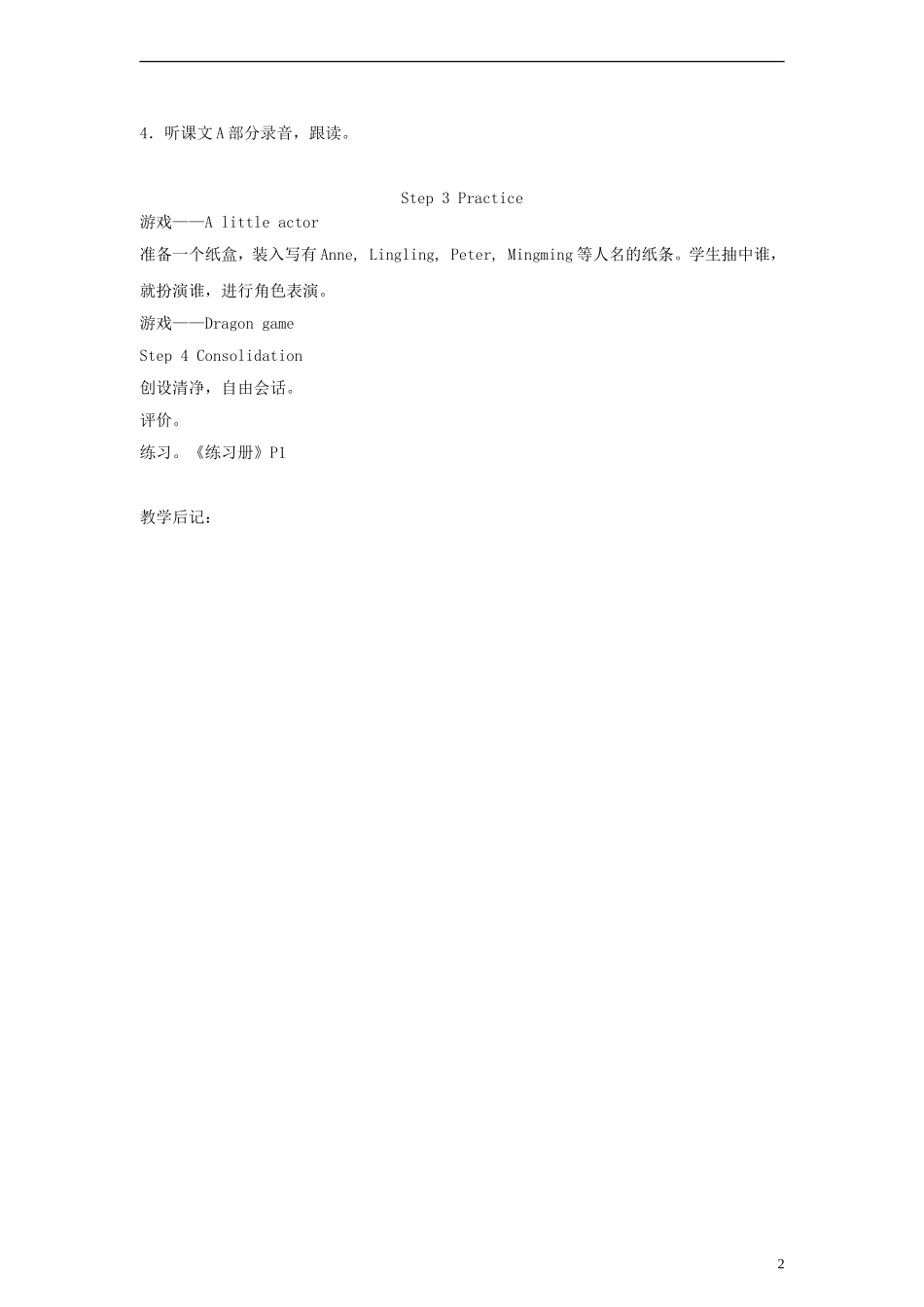 三年级英语上册 Unit1 hello!第一课时教案 湘少版_第2页