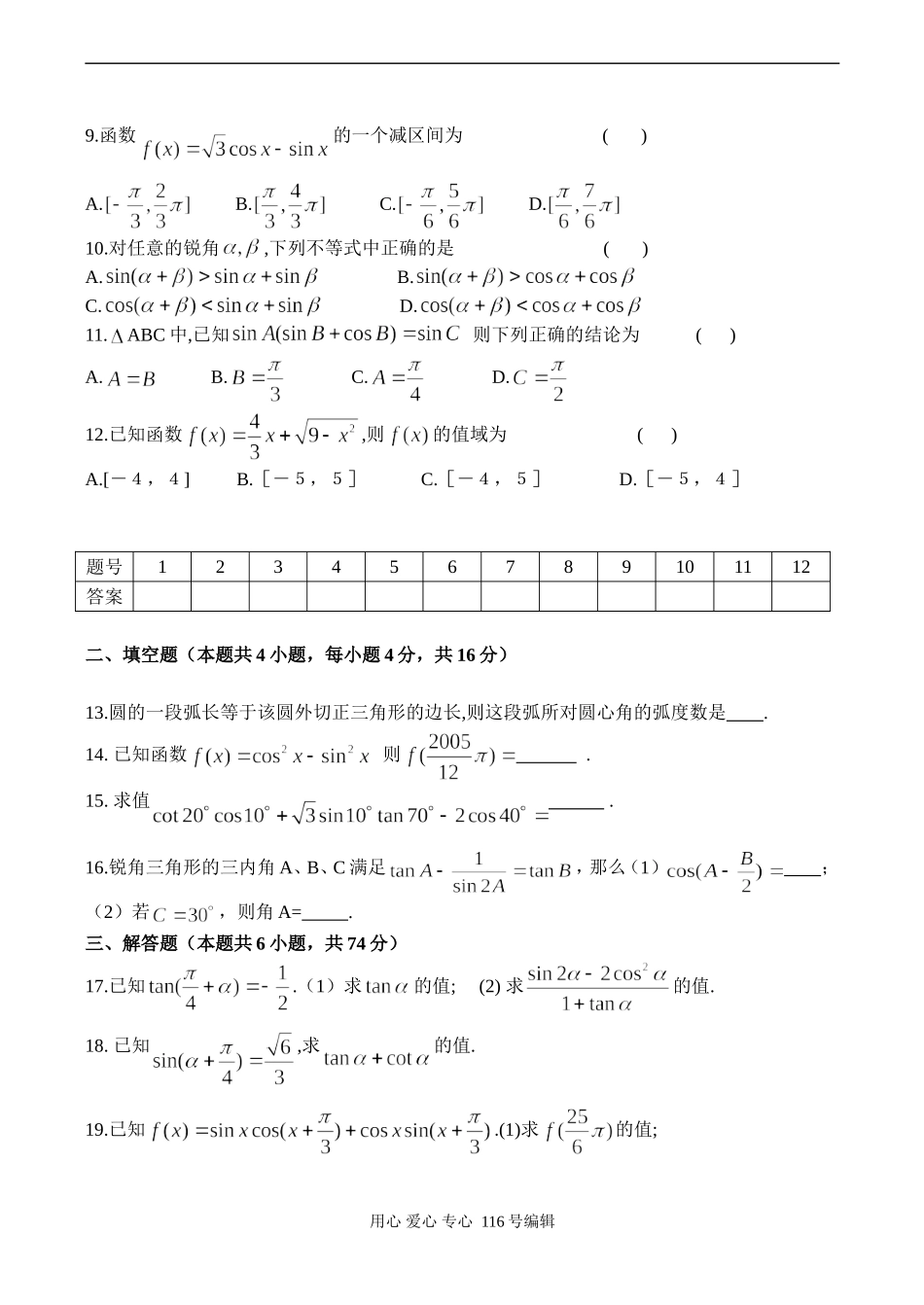 高三数学 三角函数训练题_第2页