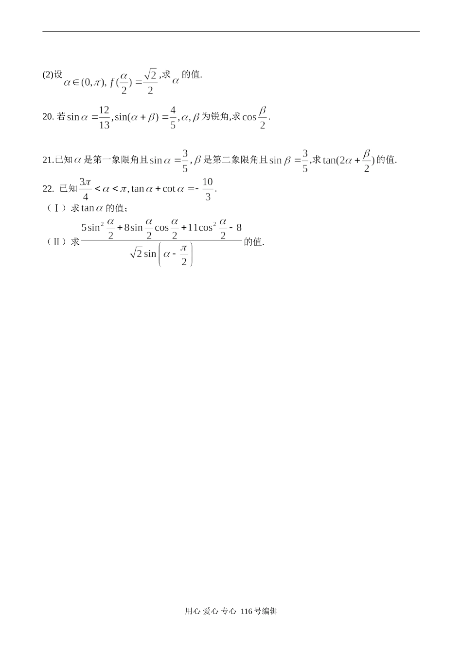 高三数学 三角函数训练题_第3页