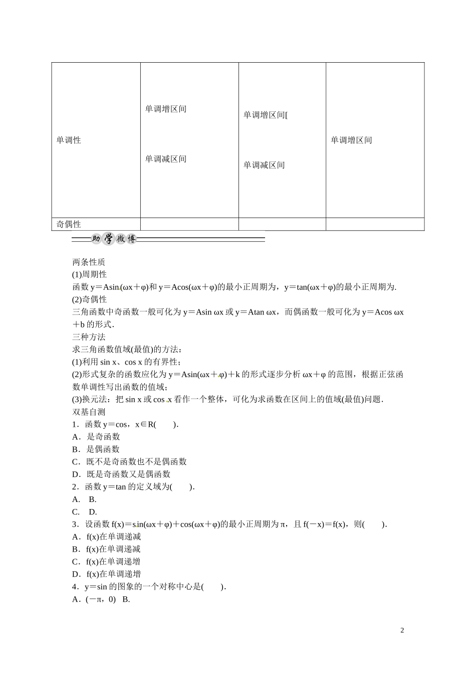 高三数学 三角函数的图象与性质复习-人教版高三全册数学试题_第2页
