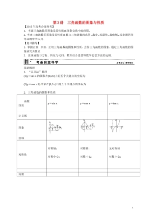 高三数学 三角函数的图象与性质复习-人教版高三全册数学试题