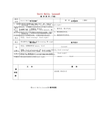 三年级英语上册 Unit1 Hello. Lesson5教案 人教新版-人教版小学三年级上册英语教案