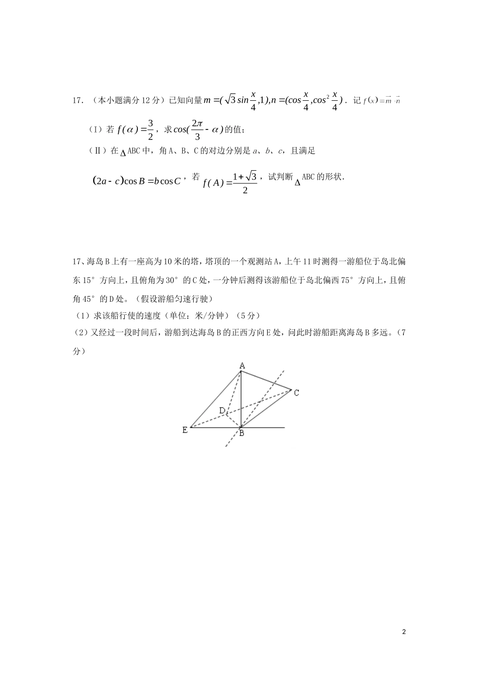 高三数学 三角函数专题训练（含解析）-人教版高三全册数学试题_第2页