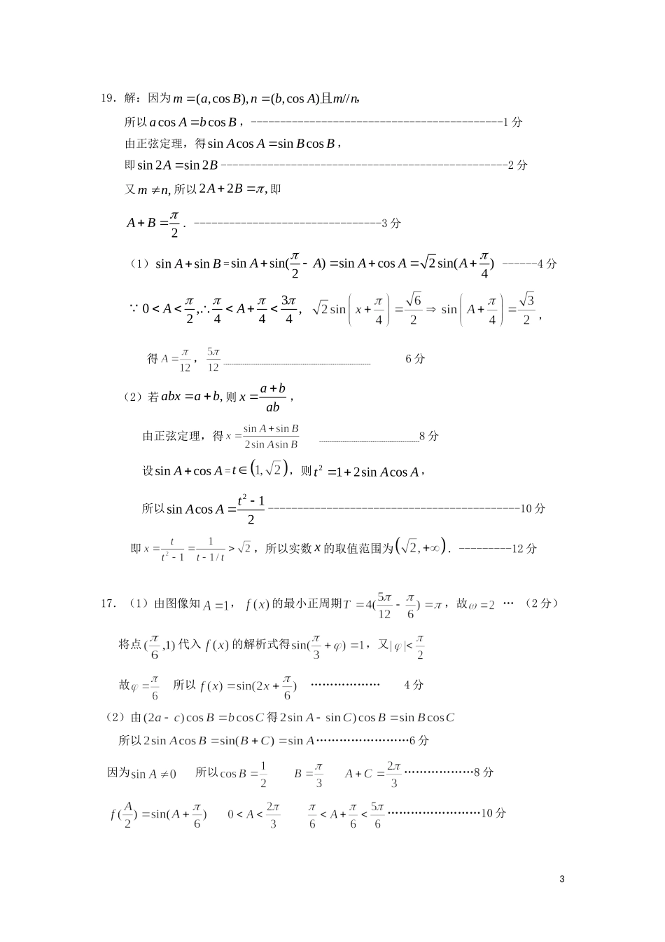 高三数学 三角函数专题训练（含解析）-人教版高三全册数学试题_第3页