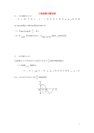 高三数学 三角函数专题训练（含解析）-人教版高三全册数学试题