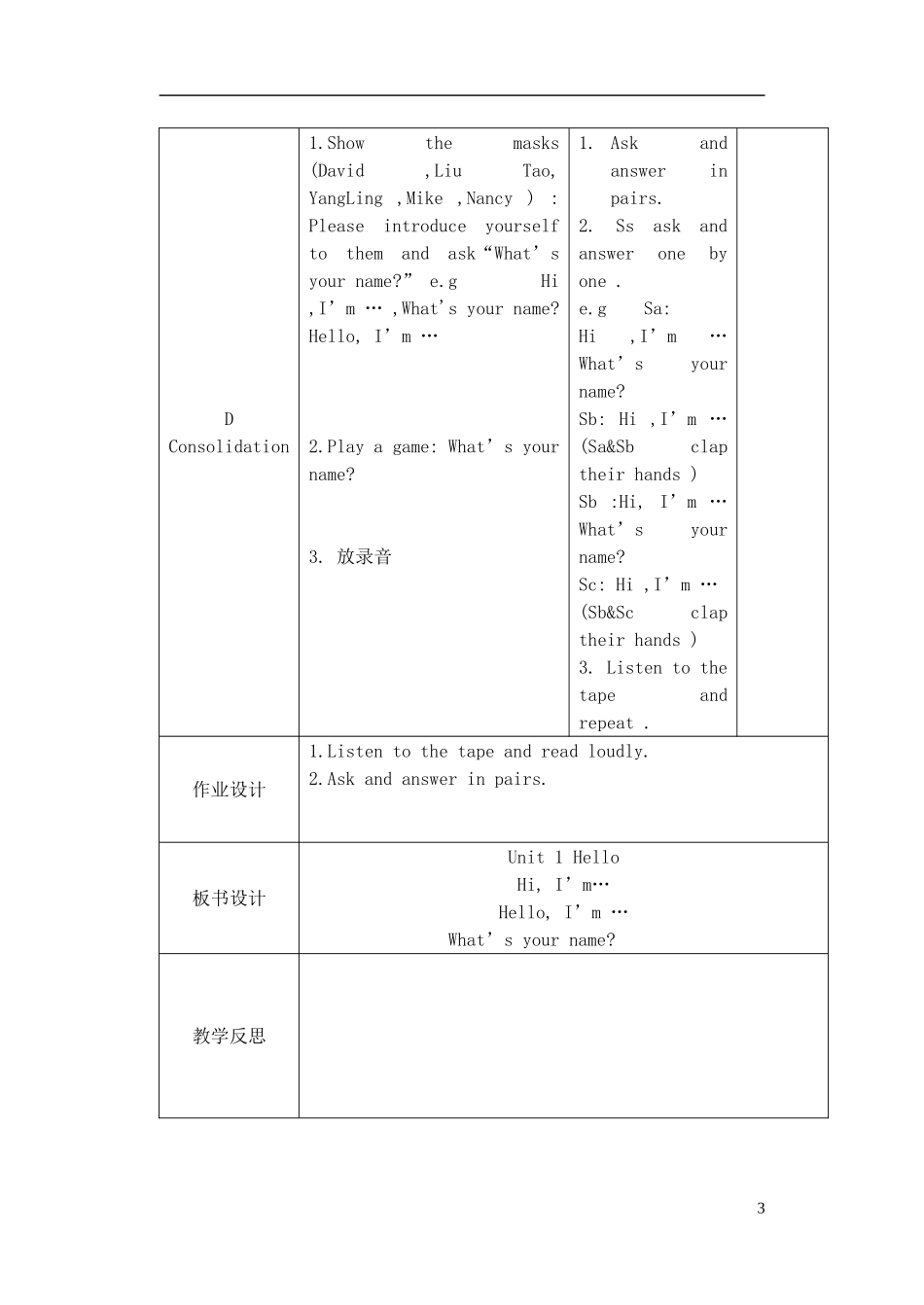 三年级英语上册 Unit1 Hello!教案（1） 沪教牛津版（三起）_第3页