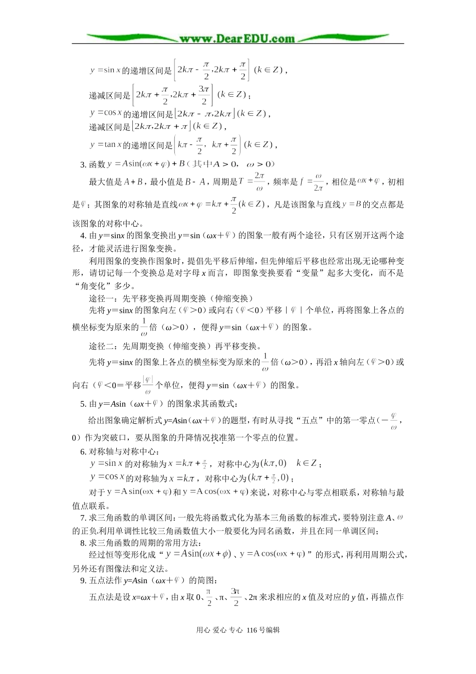 高三数学 三角函数的图象与性质 知识精讲人教实验版（B）_第2页