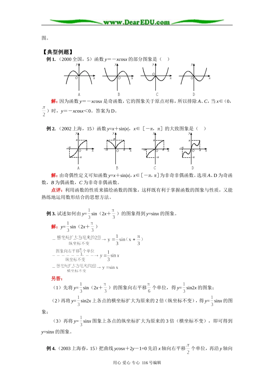 高三数学 三角函数的图象与性质 知识精讲人教实验版（B）_第3页