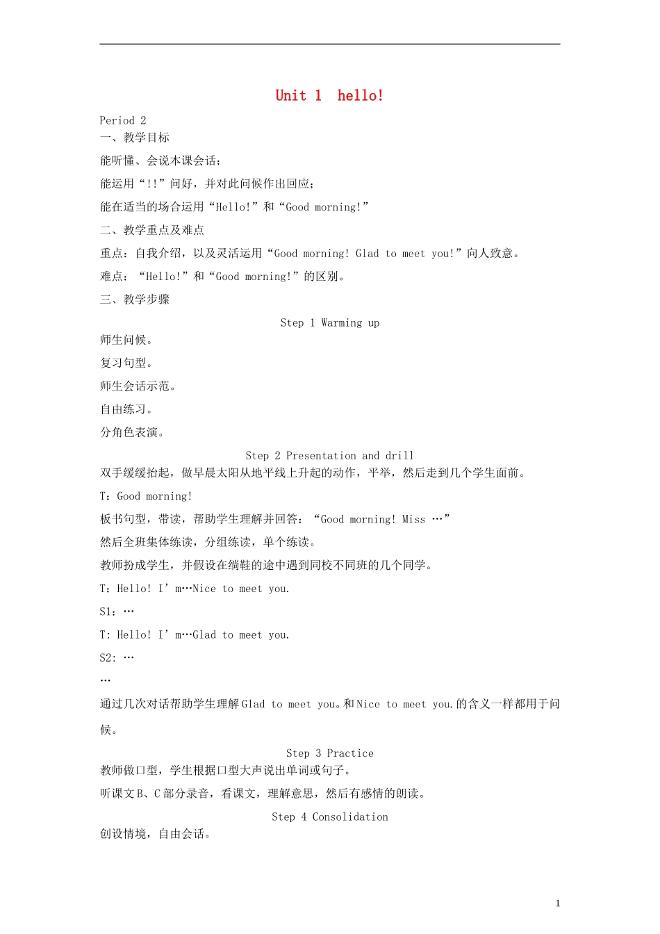 三年级英语上册 Unit1 hello!第二课时教案 湘少版_第1页