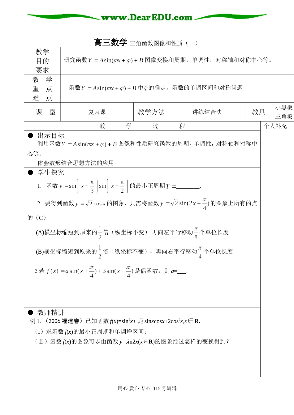 高三数学 三角函数图像和性质（一）_第1页