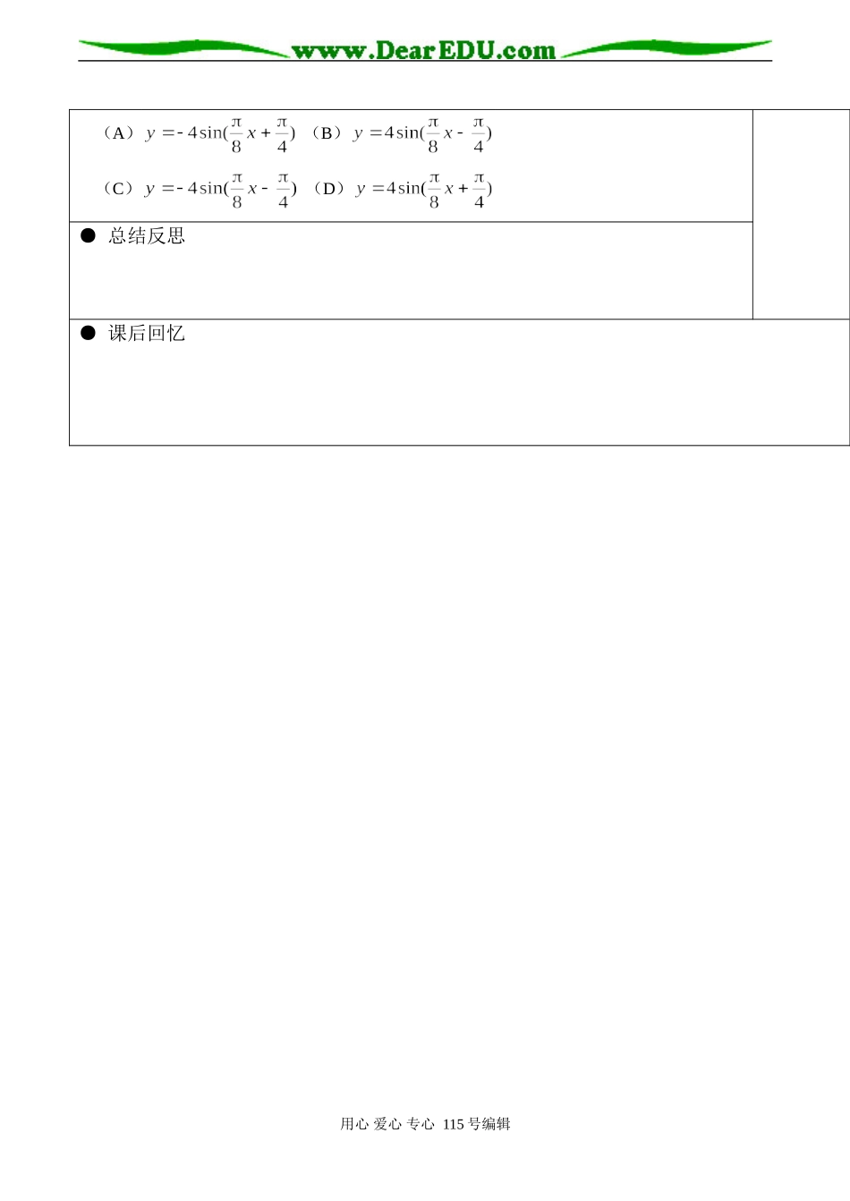 高三数学 三角函数图像和性质（一）_第3页
