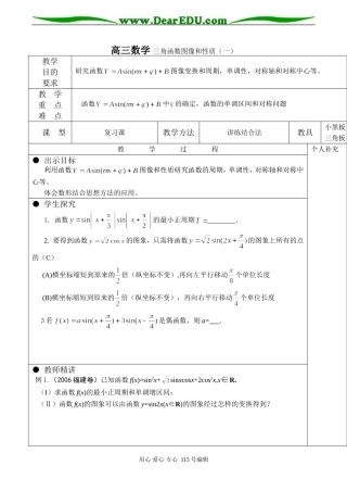 高三数学 三角函数图像和性质（一）